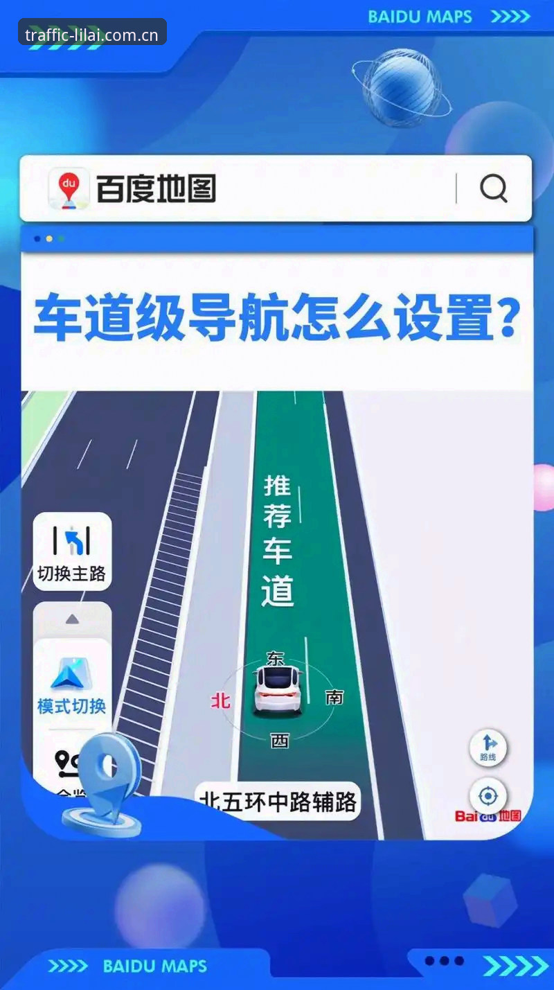 利来体育平台出行更畅通的信息信道CN版安卓版使用指南