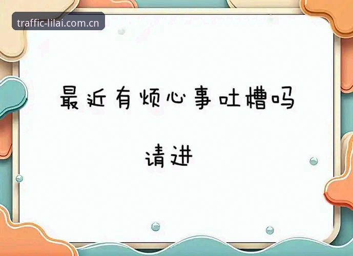 还在为赛事直播卡成PPT、交通信息刷不出而烦躁吗？